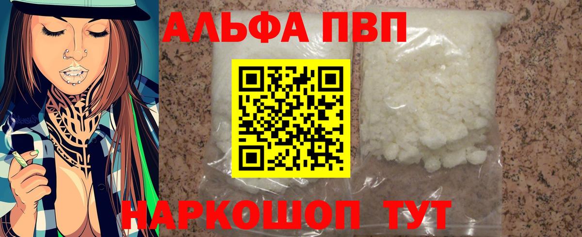 купить наркотик  Вход с VPN  Alpha PVP СК КРИС  A-PVP  Курчатов  Alpha-PVP Соль  Альфа ПВП кристаллы 