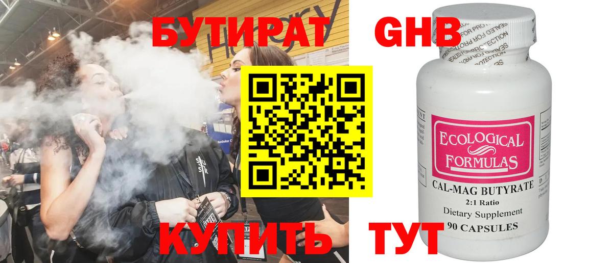 Курчатов  Бутират оксибутират  Вход с VPN 