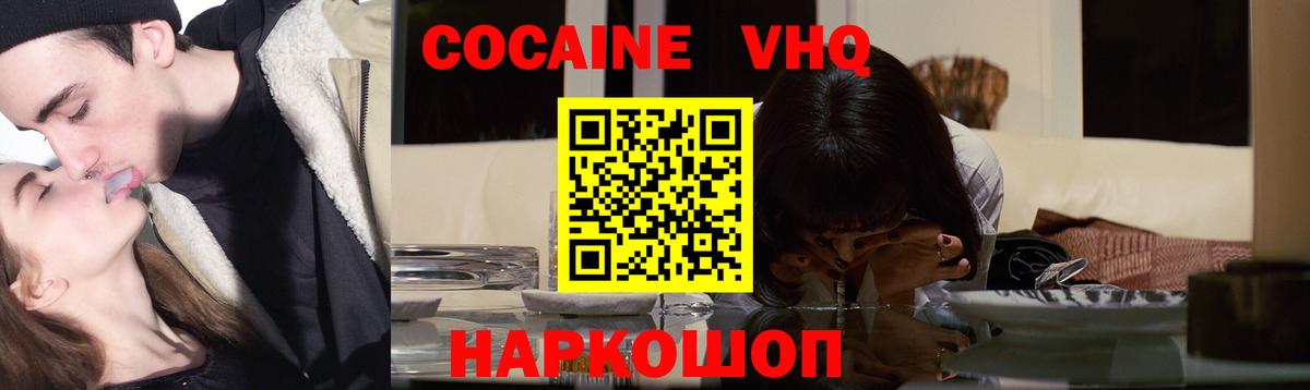 COCAIN Эквадор  Cocaine Колумбийский  Вход с VPN  Курчатов 