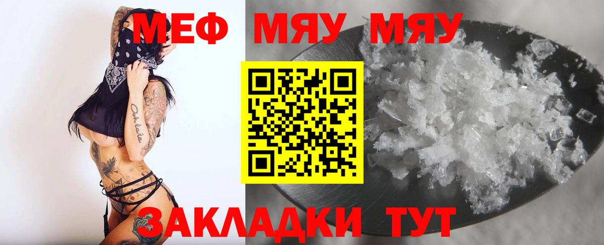 МЕФ кристаллы Курчатов