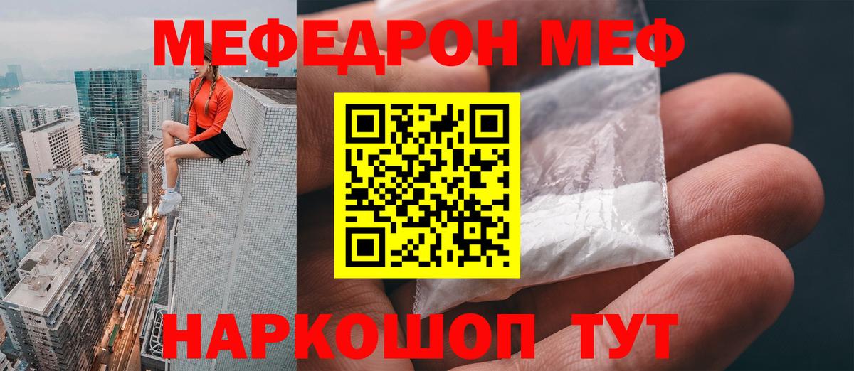Курчатов  Меф мяу мяу  Вход с VPN  Мефедрон кристаллы 