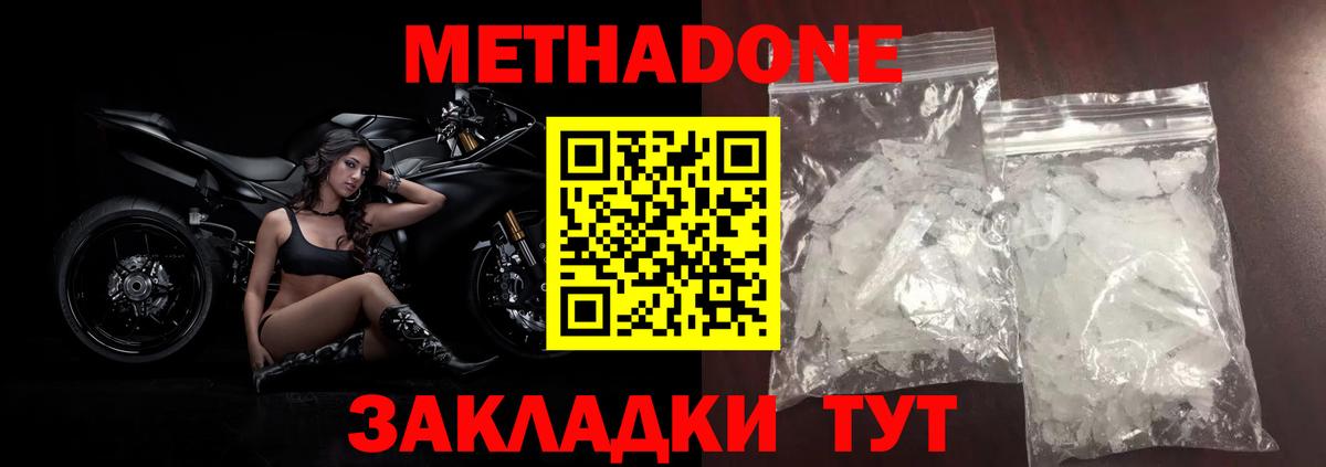 МЕТАДОН VHQ  Вход с VPN  Курчатов  Метадон methadone 