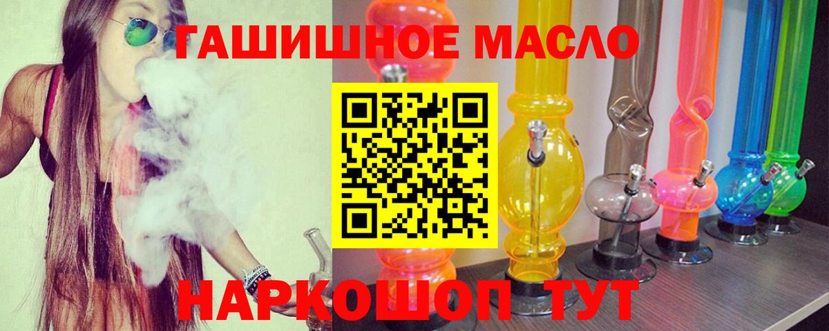 ТГК гашишное масло Курчатов